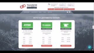 Печать фотографий онлайн на сайте foto-tandem.ru(, 2015-12-10T08:36:47.000Z)