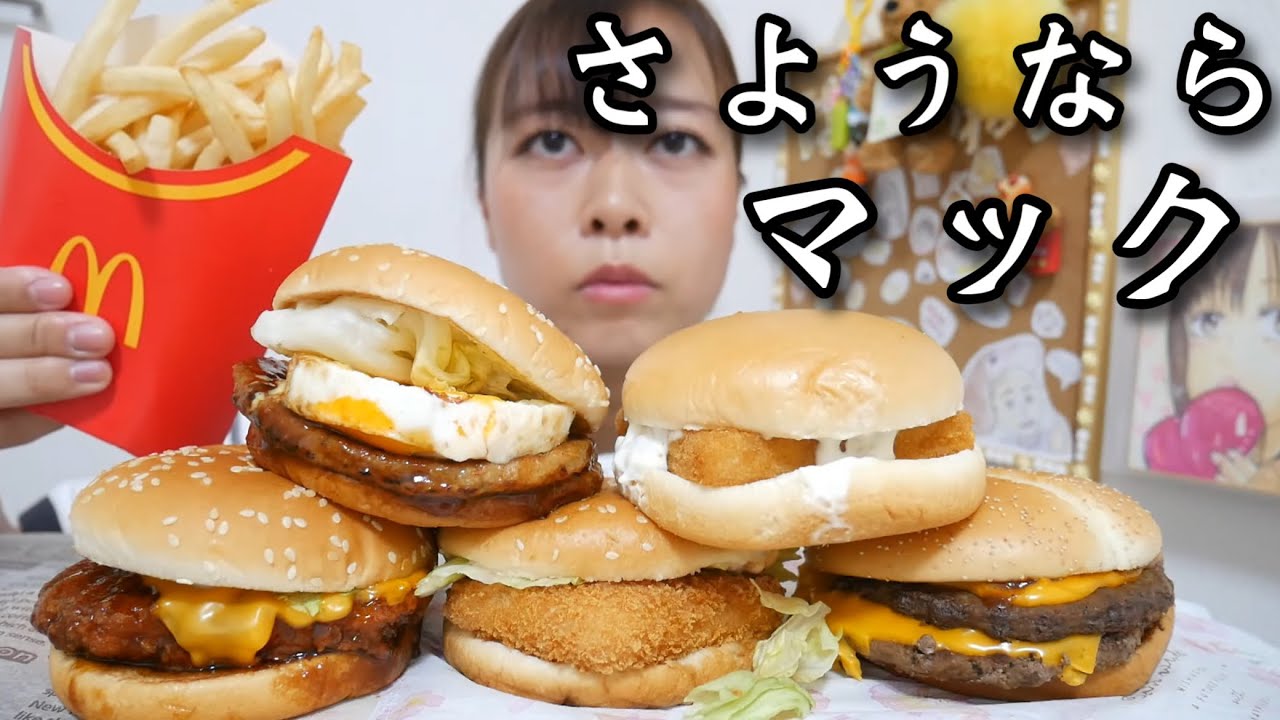 【最後のマック】再びのさようなら…期間限定てりやき、えびフィレオ、サムライマック、フィレオフィッシュ、ポテトＬを泣きながらドカ食い…【また会う日まで】