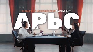 видео: Батга & Арьсны талаарх бүхнийг. картинка: Батга & Арьсны талаарх бүхнийг.