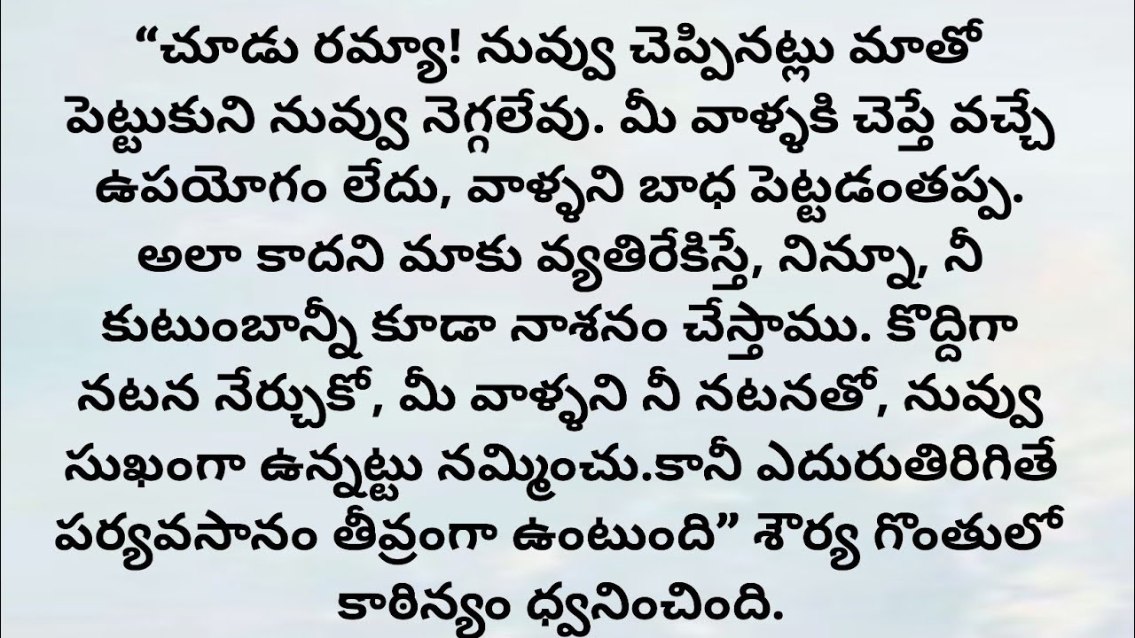  తనను మోసం చేసిన భర్తకు, అత్తకు బుద్ధి చిప్పిన రమ్య 