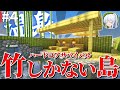 【マイクラ】竹しかない島で無人島生活 Part4【ゆっくり実況】