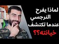 لماذا يفرح النرجسي عندما تكتشف خيانته لك