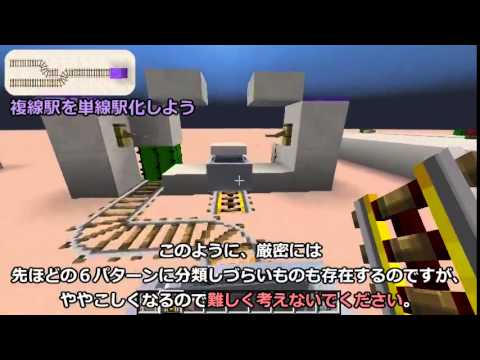 Minecraft 初心者のためのトロッコ駅講座 ゆっくり解説 Youtube