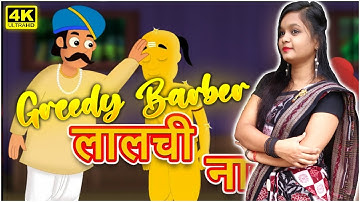 A Greedy Barber || Class 3 English Literature || Shyamasmita
