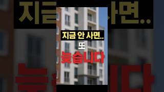 집값 오르기 전에 영끌 2030이 몰리는 이유｜2025 부동산 전망