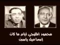 محمود المليجي أيام ما كان إسماعيل ياسين محمود المليجي أيام ما كان إسماعيل ياسين
