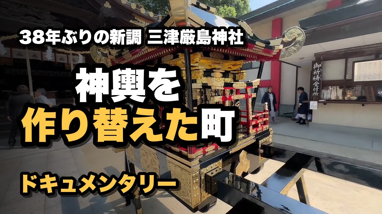 Mitsu Itsukushima Shrine's Fighting Mikoshi | A Year in the Life