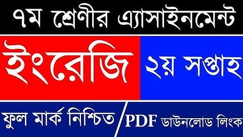 Assignment Answer Class 7 English Assignment 2nd week 2021 || ৭ম শ্রেণী ইংরেজি এসাইনমেন্ট ২য় সপ্তাহ