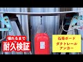 壊れるまで検証実験  アンカー ×ダクトレール ×石膏ボードの天井設置はどれだけ耐え切れるのか 【スポットライト・ペンダントライト 間接照明設置】