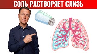 Соль - самое действенное средство от мокроты в горле и в носу🧂