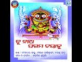 Dhanya Nilanchala Bhuin Mp3 Song