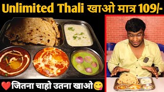 सिर्फ 109/- Unlimited Thali | Delhi Unlimited Food | Unlimited Buffet | Yummy Food India