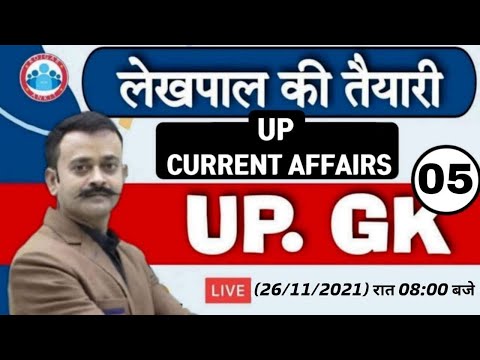 Lekhpal Claases | Lekhpal UP GK #42 | UP GK Tricks | UP GK By Navneet Sir | UP Current affairs 2021