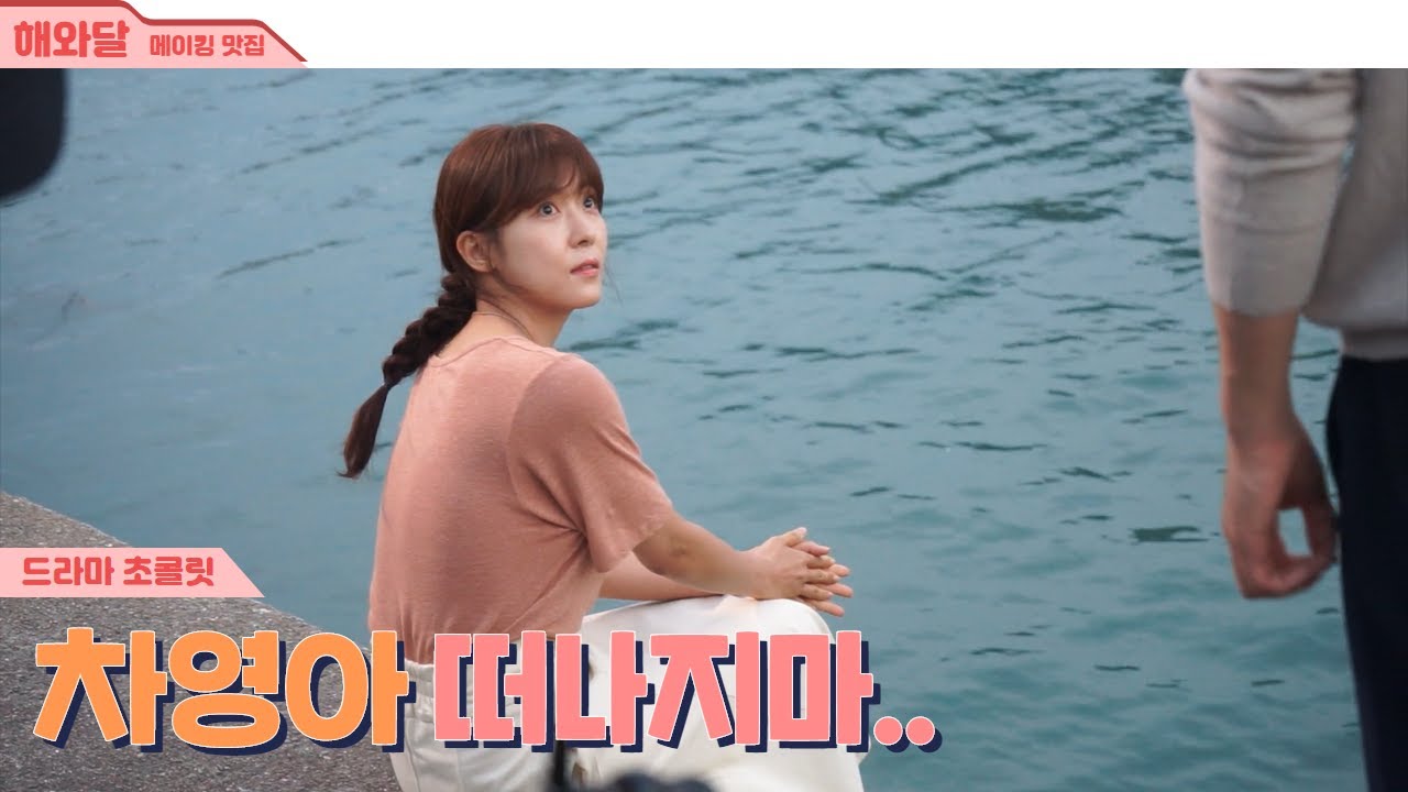 [드라마초콜릿] 하지원과 아름다운 바다....그리고 잘가 문차영~