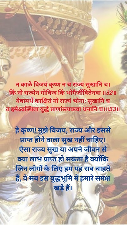 Bhagavad Gita Chapter 1 Verse 32 33 bhagvadgita love motivation bhagavad-gita-chapter-1-verse-32-33-bhagvadgita-love-motivation