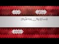 سورة الكهف برواية قالون Surat Al Kahf By Gallon سورة الكهف برواية قالون Surat Al Kahf By Gallon