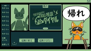【奇天烈相談ダイヤル】はい、此方オールレンジカスタマーセンターです。【ケモVtuber】