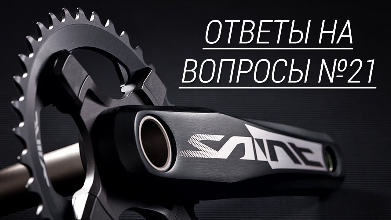 Ролики на Sram X3 - Вилка X-Fusion Enix - Переход на 8 скоростей | Ответы на Вопросы #21