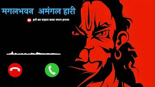 Jai shree ram। ram ringtone MP3।jai shree ram ringtone download।