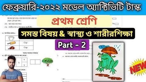 Class 1 Model Activity Task February 2022 All in one ( সমস্ত বিষয় & স্বাস্থ্য ও শারীরশিক্ষা একসাথে )