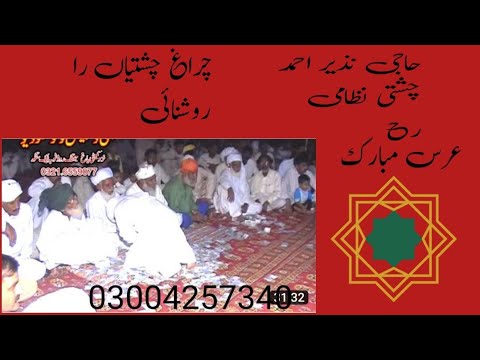 Faryad Ali Imran Ali Qawal At Urs Khawaja Nazir Ahmed Chishti Nizami(RA) 2