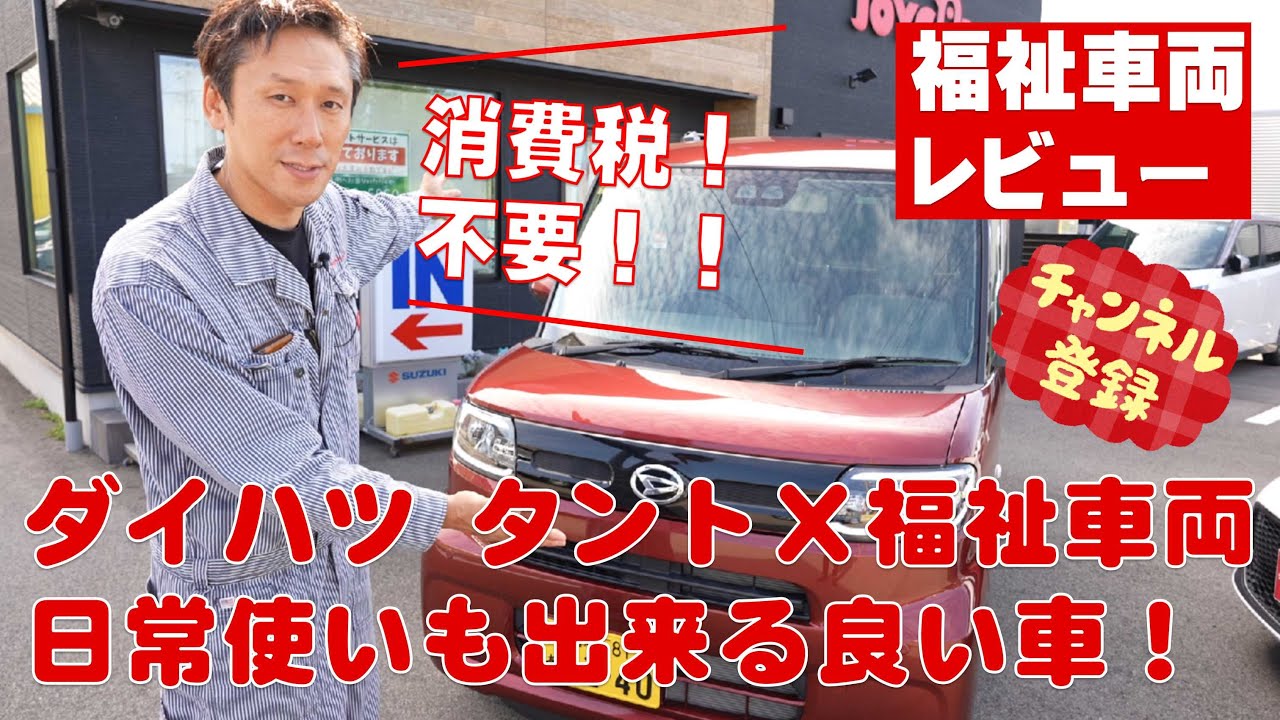 Daihatsu Tanto X Welfare Vehicle] ◇ Test Drive Review ◇ One for
