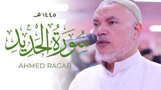 Ahmed Ragab MELODIUS Quran Recitation Surah Al-Hadid | Masjid al-Humera