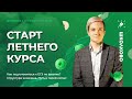 Как подготовиться к ЕГЭ по физике? Структура экзамена. Путь к твоей сотке!