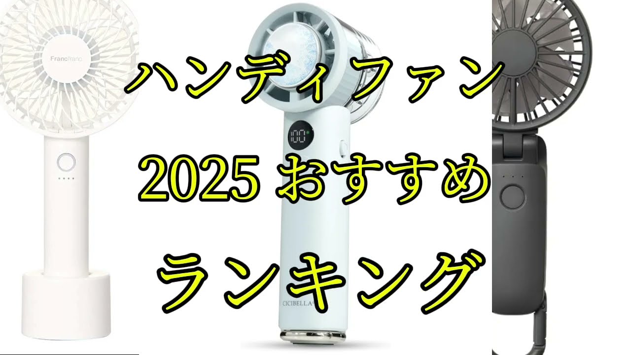 FROMSUMMER+PHOTOBOOK&ハンディファン+2025メンシプキット YouTube