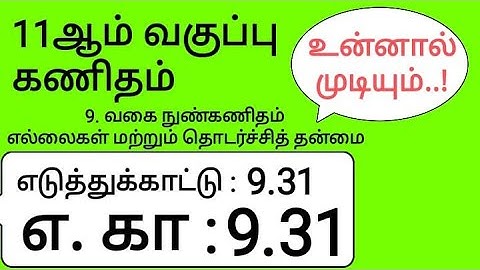 11th Maths Tamil Medium Chapter 9 Example 9.31