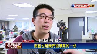 長谷旅行社驚傳停業員工錯愕－民視新聞