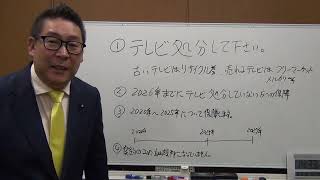 テレビ処分して下さい。2025年までのＮＨＫ受信料債務が裁判になった場合全力で補償します。2026年以降は補償いたしません。　ＮＨＫをぶっ壊す！