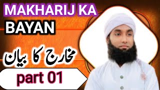 Explanation of Makharij | Part 1 | Quran e Tajweed | Mufti Sarwar