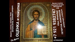 СКУПКА СПб Петергоф Ломоносов Кронштадт Антиквариат часы монеты значки статуэтки боны серебро иконы(Куплю дорого : ЗНАЧКИ МОНЕТЫ БУМАЖНЫЕ ДЕНЬГИ боны ЧАСЫ настольная медаль орден награды КАРТИНа РАМЫ..., 2015-05-07T22:56:54.000Z)