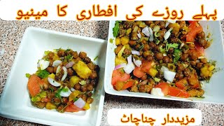 Black chana chaat recipe||kala chana chaat/how to make at home black chana chaat