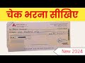 How to Fill Cheque Correctly - चेक भरना सीखिए | कैंसिल चेक क्यों लिया जाता है?