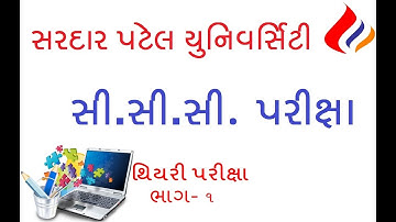 Sardar patel university ccc exam -1 | Sp university ccc exam | spu ccc exam | ccc exam | ccc | doecc