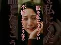 純愛ぶったってただの不倫...あなたは加害者です #ショートドラマ #不倫 #愛してるって言ったよね #million#ドラマ