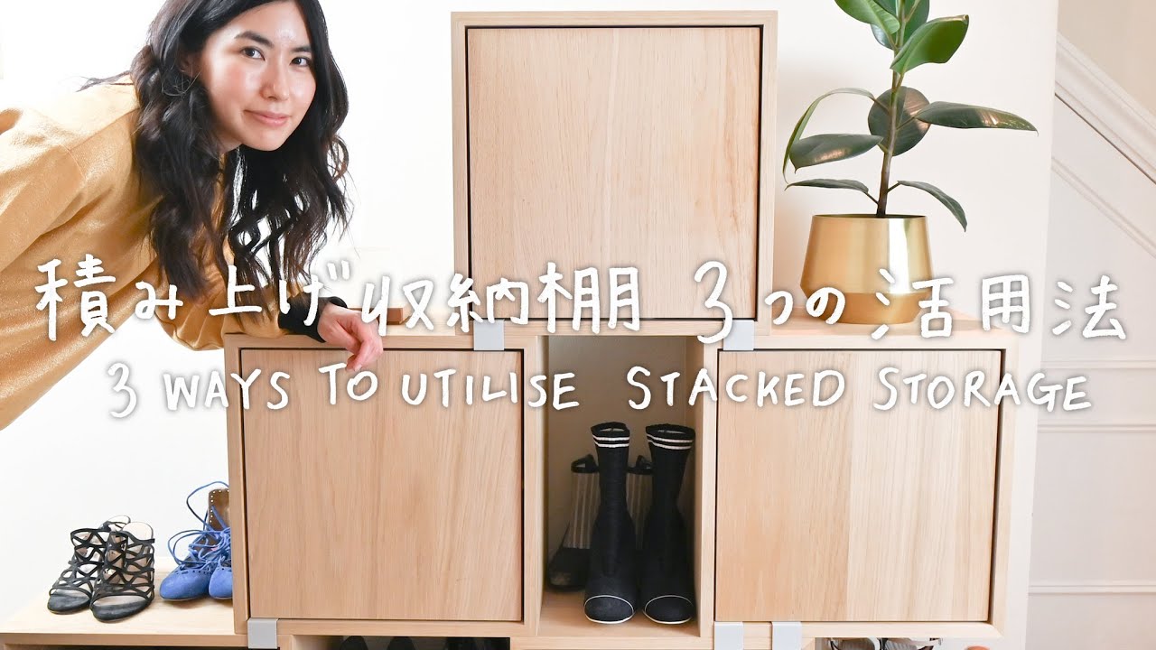 My Three Ways to Utilise MUUTO Stacked Storage System 