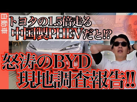 トヨタ超えだと?中国で見てきた自動車の感想。