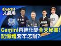 谷歌Ai代理時代來臨台鏈誰強？Abf缺貨失控旺到2030?三星警訊記憶體套牢怎辦？美債殖利率危險邊緣！台股有壓？│王志郁 主持│20260520│Catch大錢潮