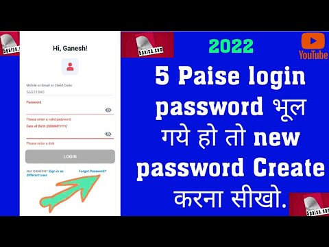 5 Paisa. login password भूल गये हो तो new पासवर्ड बनाना सीखो, How To Change Password In 5 Paisa.