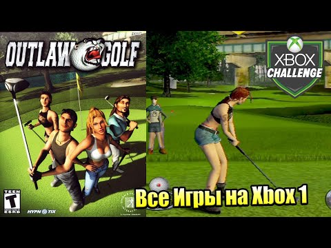 Все Игры на Xbox Челлендж #84 ? — Outlaw Golf