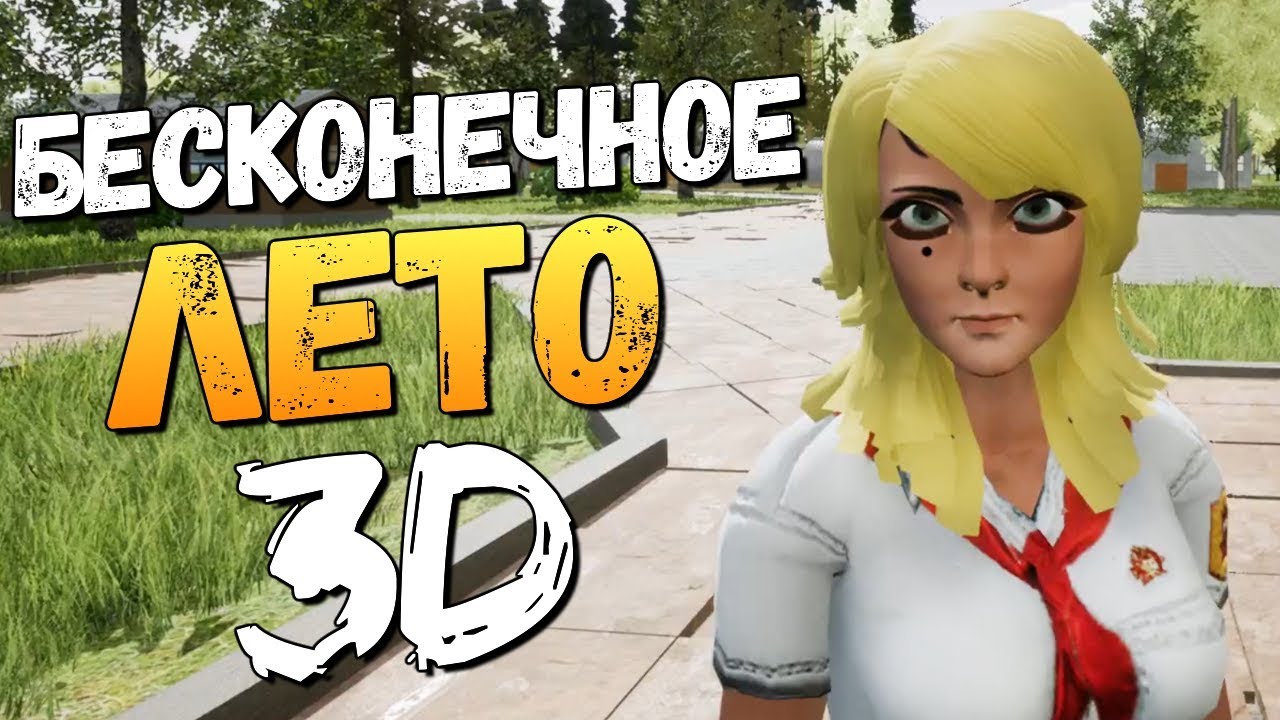 Бесконечное Лето Мод Искусство Новой Жизни Бесконечное Лето Мод Искусство Новой Жизни