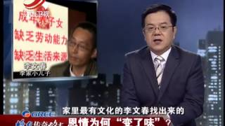 20150227 传奇故事  恩情为何“变了味”？ 大儿子17年未曾进家门一步