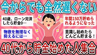 [Useful] It's not too late to start now! Smart savings tips for people in their 40s [Gal-chan]