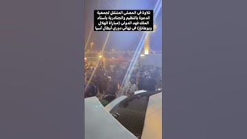 أجمل تلاوات الشبل علي عبدالسلام اليوسف | يؤم المصلين قبل المباراة