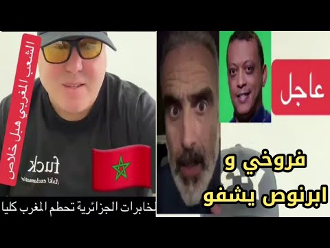 المخابرات الجزائرية تعصف بالمغرب السناغلة هبلو و عارف مشاكرة يقصف ابرنوص و الموقرقر