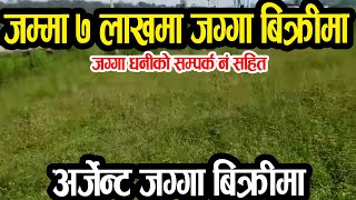 Cheap Land | Sasto Jagga | Adhikari Real Estate | Ghar Jagga | Ghar Jagga Kathmandu | real estate