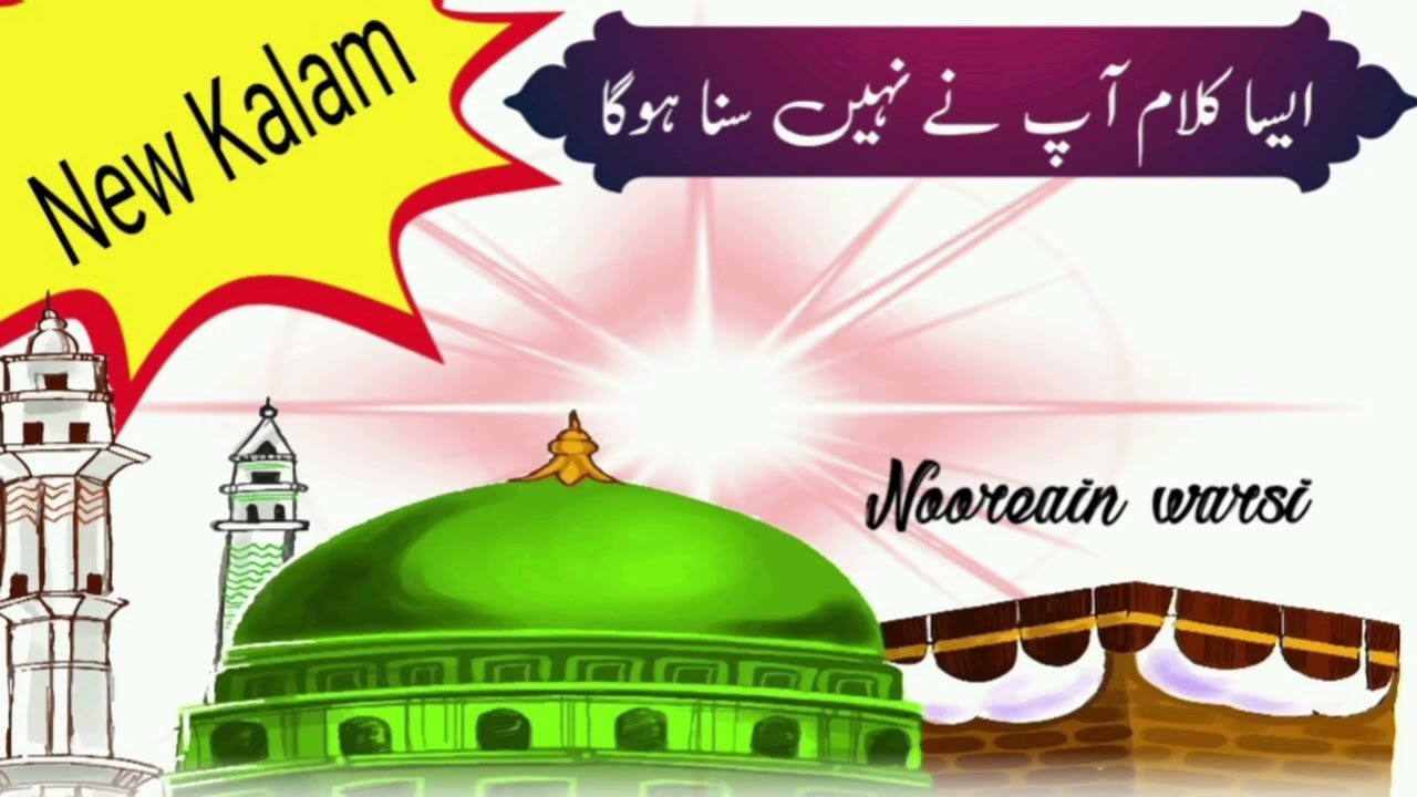 Nabi Ke Zikr Se Mola Ki Rahmat Jhoom Jati Hai ,,,, Nooreain warsi Purnawi 